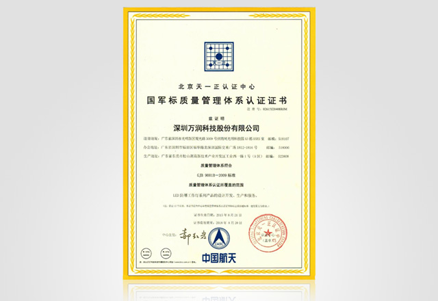 国军标质量管理体系认证-1